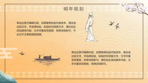 古风山水传统文化年终工作总结PPT模板