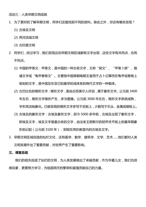 （核心素养目标）6.1 探访古代文明 第一课时  教案设计