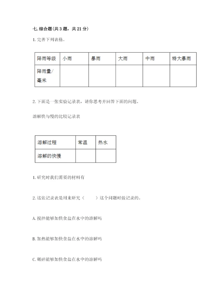 教科版三年级上册科学期末测试卷及答案（最新）.docx