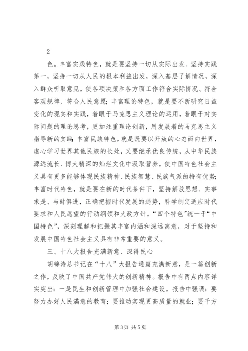 学习党的十八大精神心得体会 (14).docx