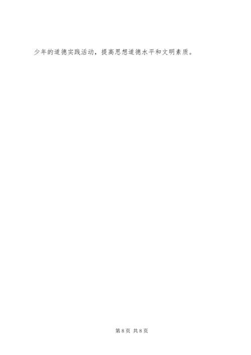 未成年人思想道德建设行动实施计划.docx
