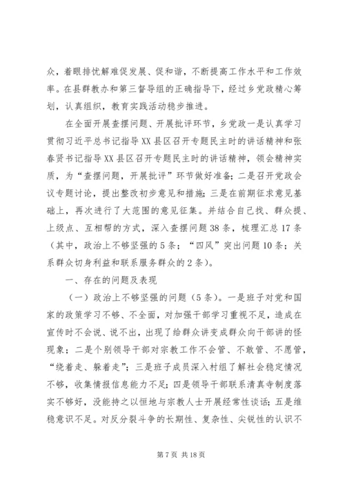 篇一：党的群众路线教育实践活动领导班子对照检查材料.docx