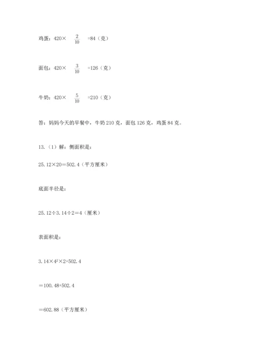 六年级小升初数学应用题50道附答案（名师推荐）.docx