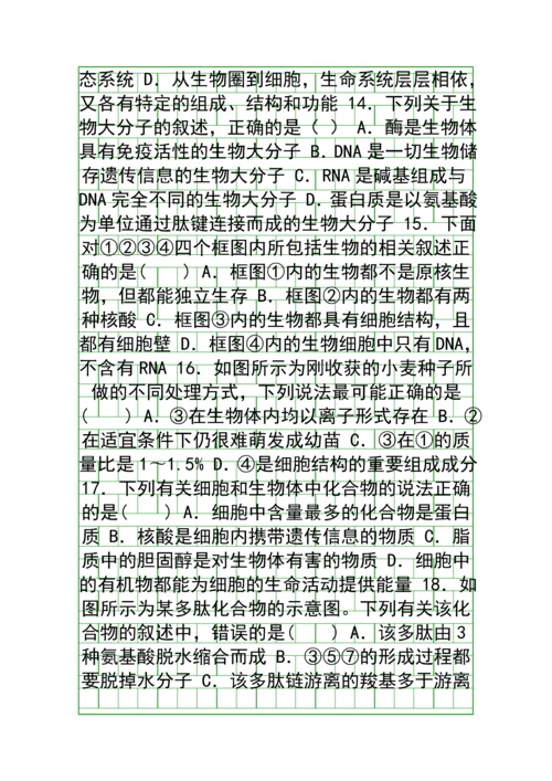 20182019高一生物上学期第一次月考试卷附答案广东湛江一中.docx