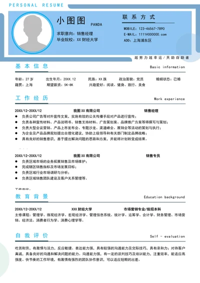 大气销售经理简历模板word个人简历介绍