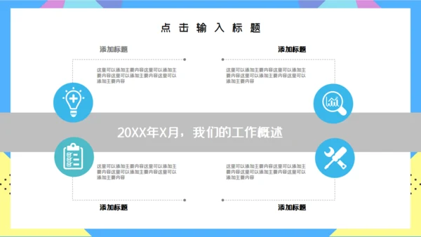 简洁个人简历通用PPT模板