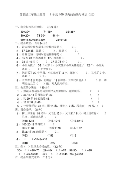 苏教版数学二年级上学期第1单元测试卷1(经典)