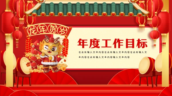 2024年开门红新年计划通用PPT模板