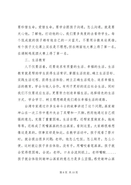 学习三生教育的心得体会.docx