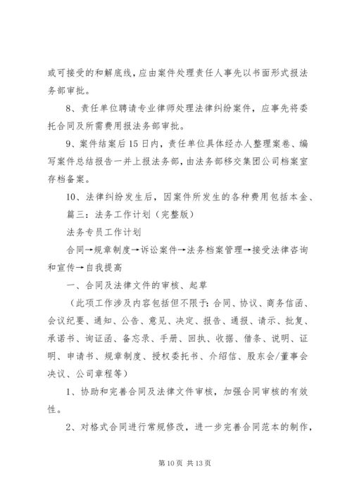 法律事务工作计划.docx