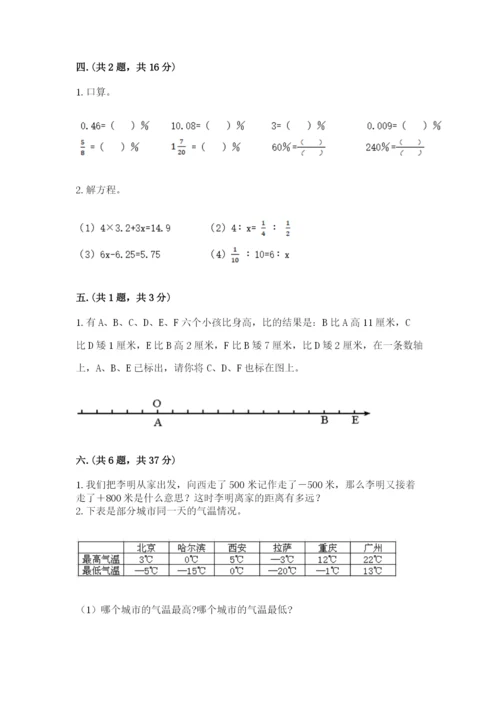 贵州省贵阳市小升初数学试卷含完整答案【夺冠】.docx