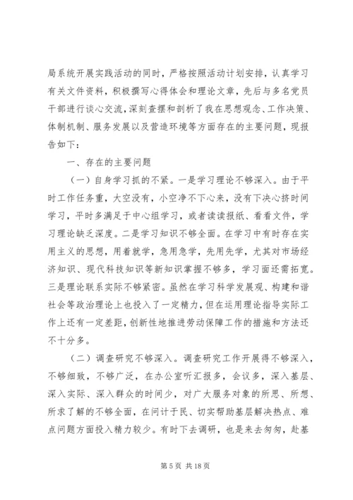 反腐倡廉自我剖析材料及整改措施.docx