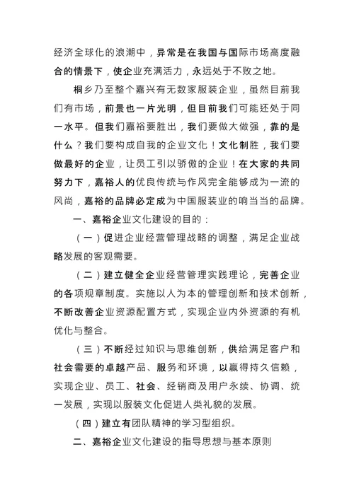 企业文化建设方案