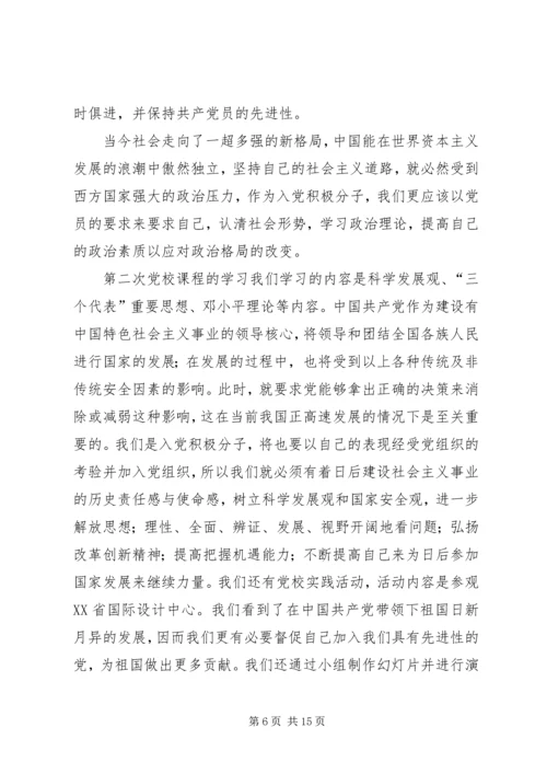 第一篇：党校学习感想2党校学习感想.docx