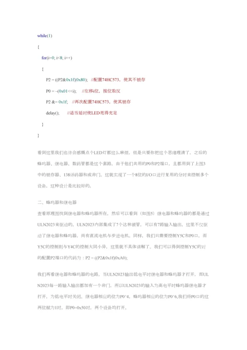 2023年蓝桥杯单片机设计与开发笔记来源于网络.docx