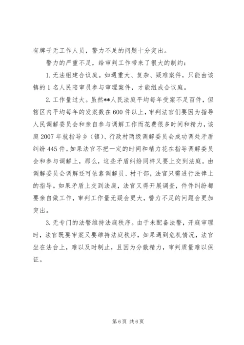 县法院人民法庭建设汇报材料 (3).docx