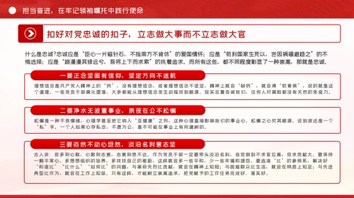 不忘初心牢记使命勇于担当党课PPT模板