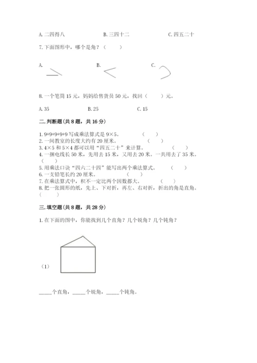 小学数学二年级上册期中测试卷含答案【黄金题型】.docx