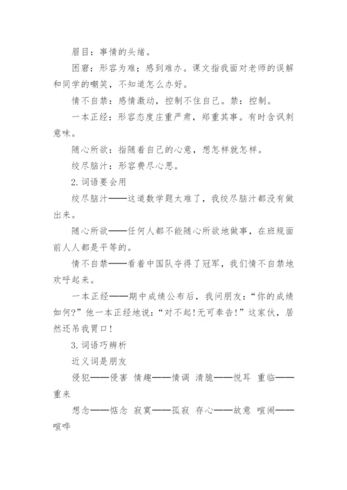 小学五年级下册语文知识点.docx