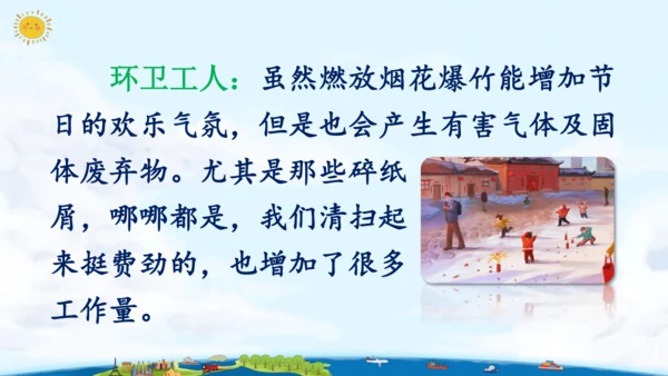 统编版语文六年级上册 第六单元  口语交际：意见不同怎么办  课件