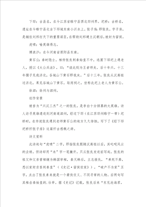 经下邳圯桥怀张子房古诗词鉴赏