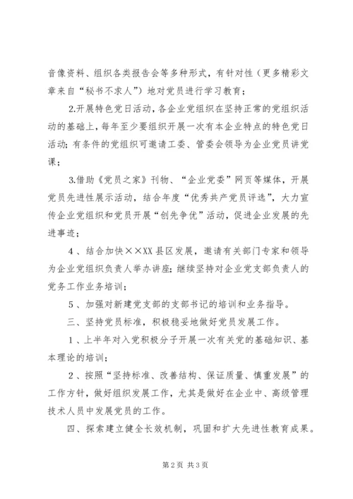 开发区企业党委××年工作计划要点.docx