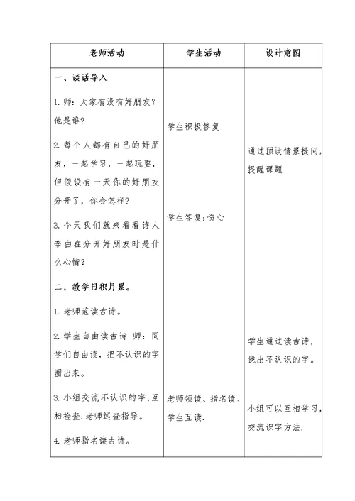 语文园地三教学设计