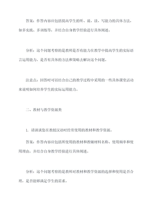 一线国际汉语教师面试题