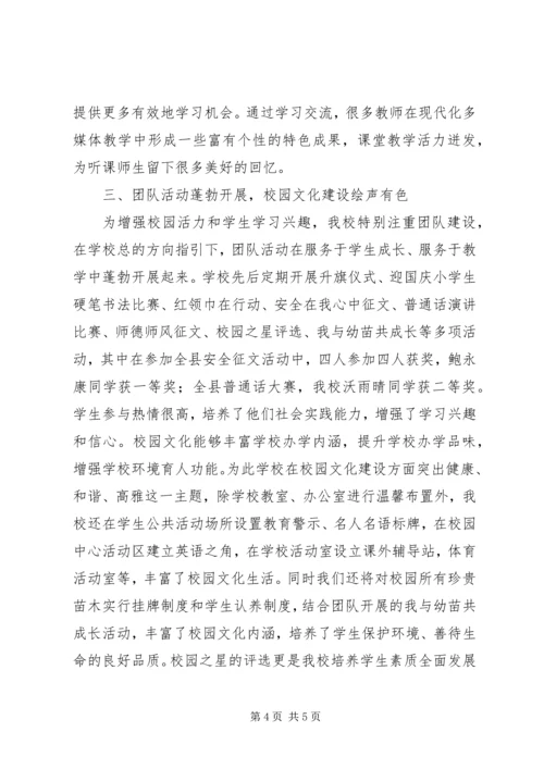 学校阶段性工作情况汇报精编.docx