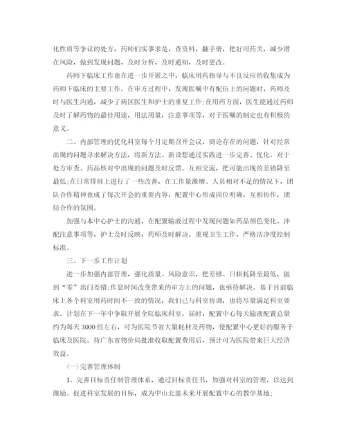 精编之静配中心上半年工作总结范文.docx