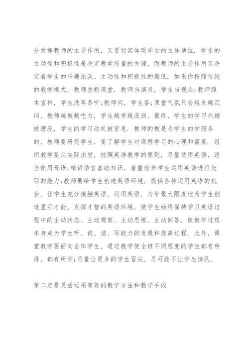 初中英语教学反思三篇.docx