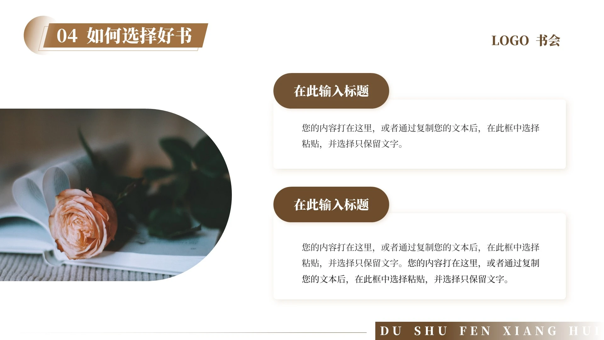 棕色系读书分享会PPT单页