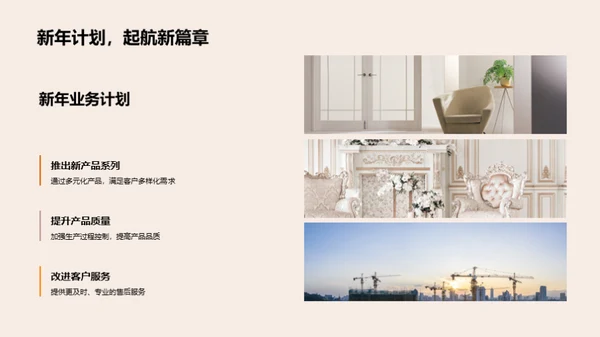 家居业务回顾与展望