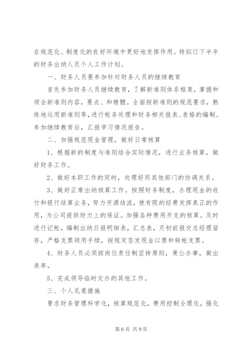 某年个人下半年计划体会总结精选范文汇总.docx