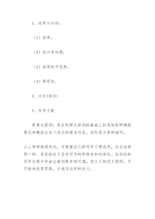 综述医学论文的构思和提纲.docx