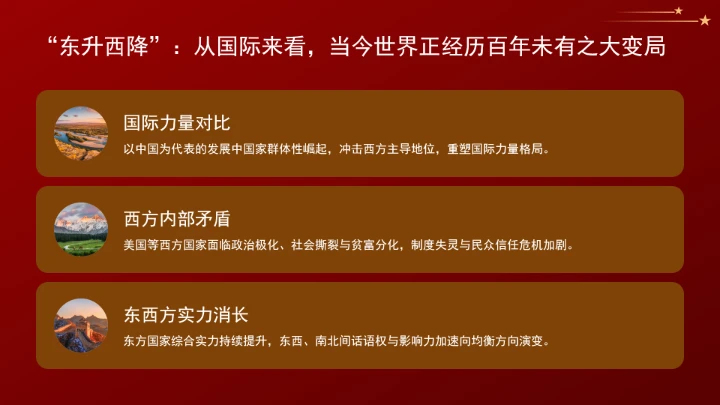 学习重要领导关于胸怀“两个大局”的重要论述党课ppt课件