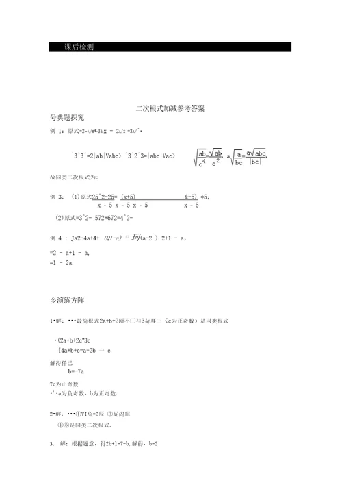 【复习专题】中考数学复习：二次根式加减复习