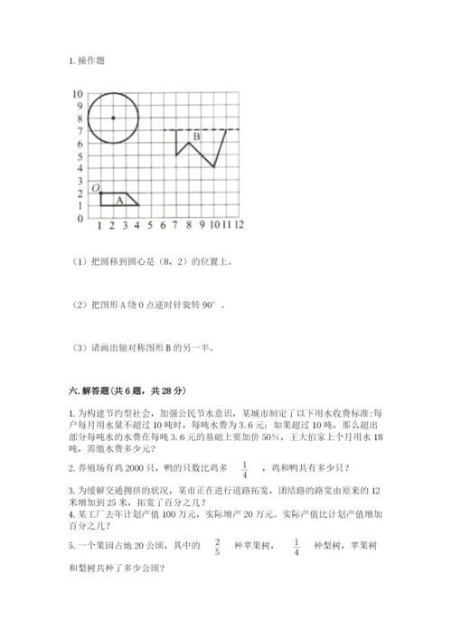 人教版六年级上册数学期末考试卷及答案（夺冠）.docx