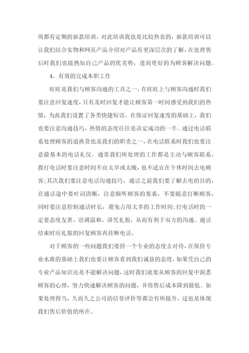 客服部个人工作计划.docx