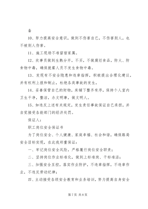 公司职工安全保证书 (3).docx