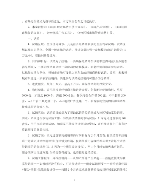 精编之酒店的销售工作计划范文精选.docx