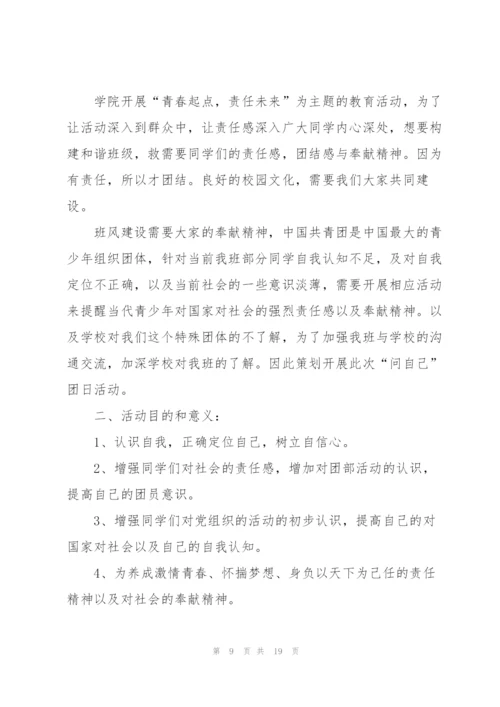 2022年建团100周年主题团日活动方案5篇.docx