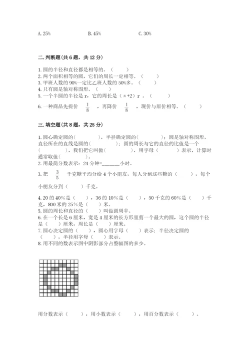 小学数学六年级上册期末卷及参考答案（轻巧夺冠）.docx