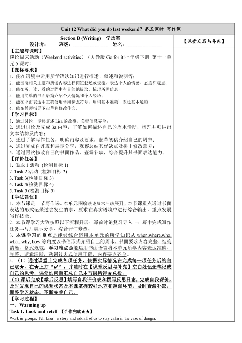 Unit 12 What did you do last weekend？第五课时 写作课 Sect