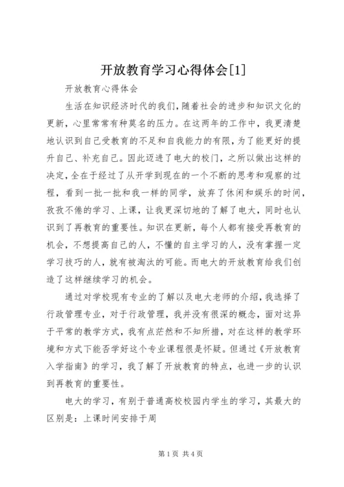 开放教育学习心得体会[1].docx