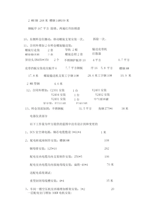 酶解发酵工段安装工程施工总结.docx