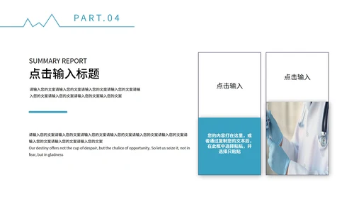 蓝色简约风医护总结PPT模板