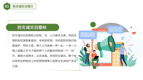 防震减灾安全教育主题班会PPT模板