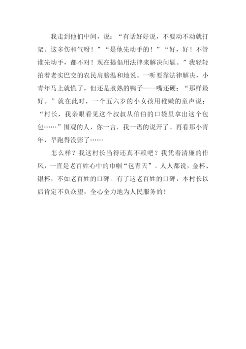 假如我当村长作文800字.docx