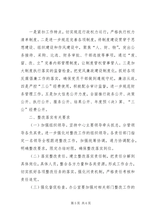 领导班子民主生活会整改方案.docx